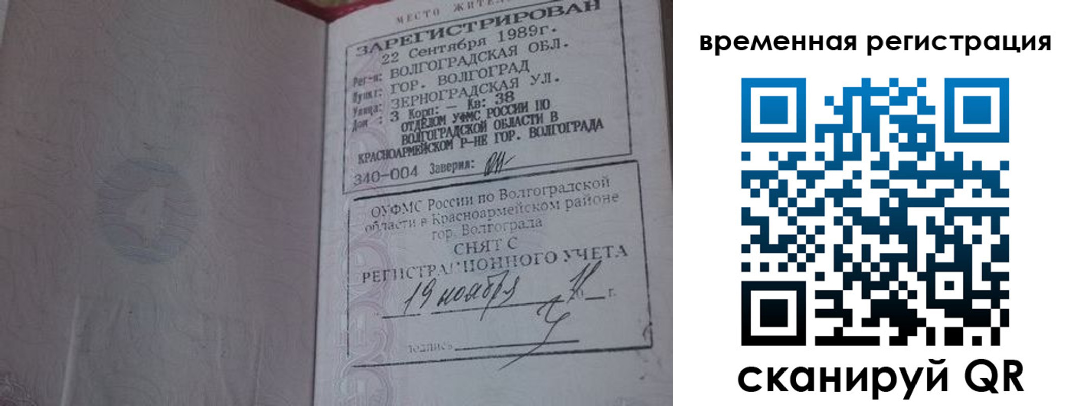 временная регистрация законно в Сельцо