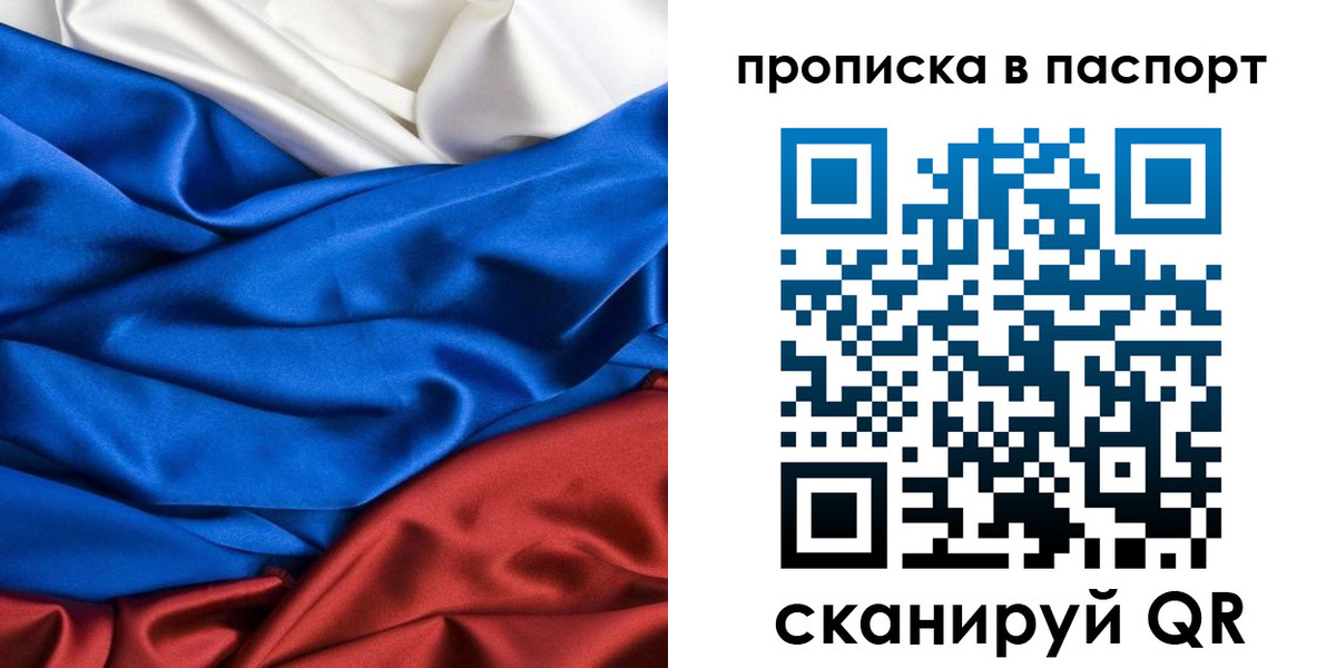 прописка в Сельцо